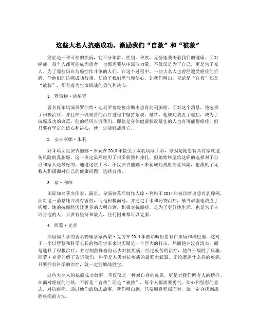 这些大名人抗癌成功,激励我们“自救”和“被救”