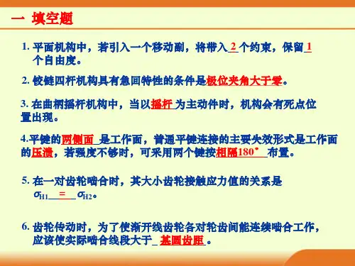机械设计期末复习题.
