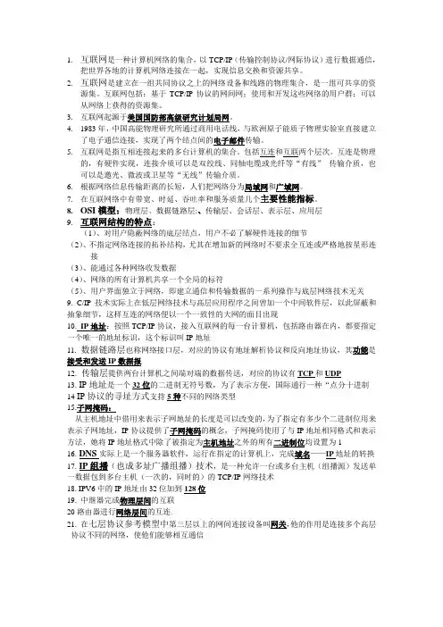 互联网技术及应用