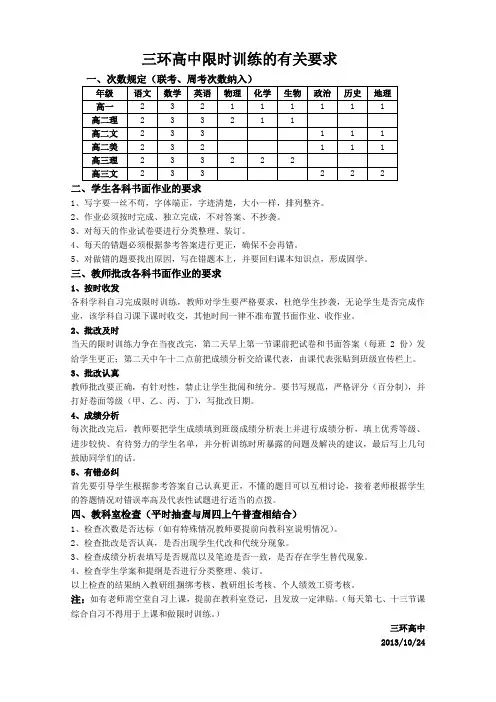 三环高中限时训练的有关要求
