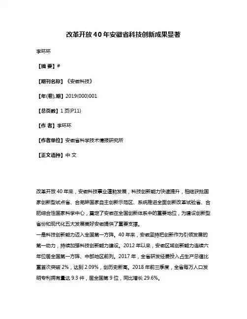 改革开放40年安徽省科技创新成果显著