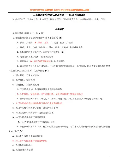 2016卫生管理初级师考试真题及答案(全)