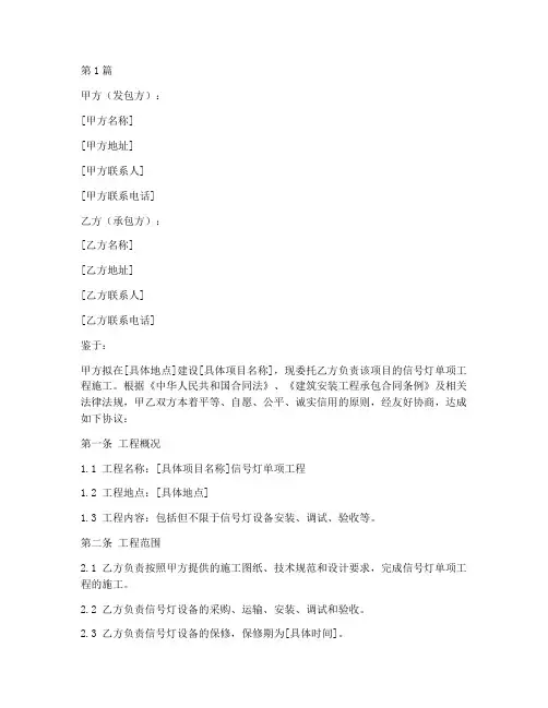 信号灯单项工程施工合同(3篇)