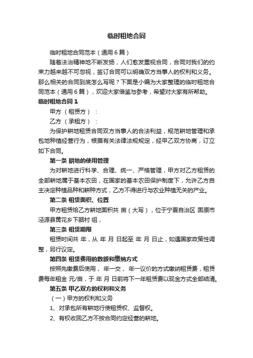 临时租地合同