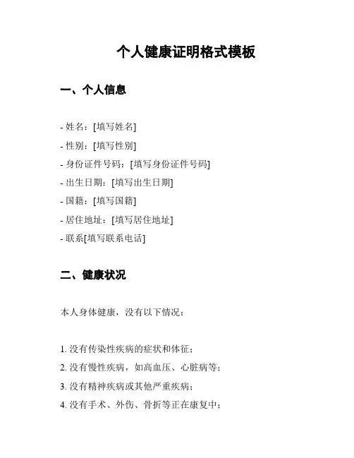 个人健康证明格式模板