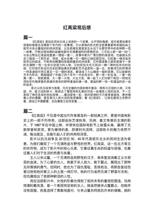 红高梁的观后感