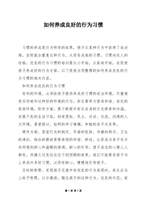 如何养成良好的行为习惯