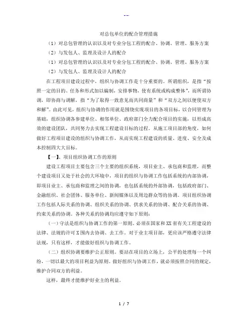 对总包单位的配合管理措施方案