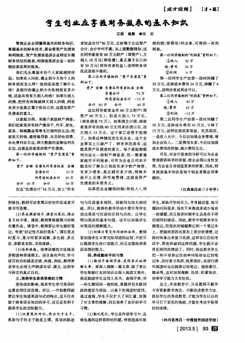 学生创业应掌握财务报表的基本知识
