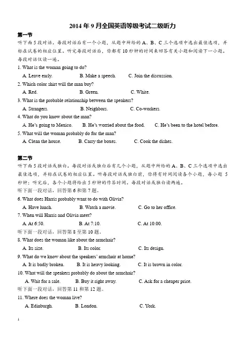 2014年9月全国英语等级考试二级听力真题(含录音原文及答案)