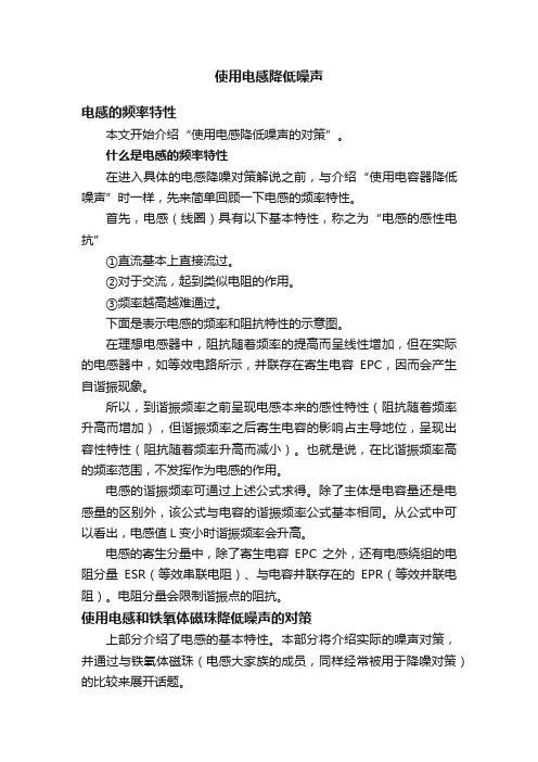 使用电感降低噪声