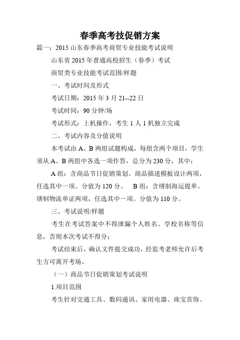 春季高考技促销方案.doc