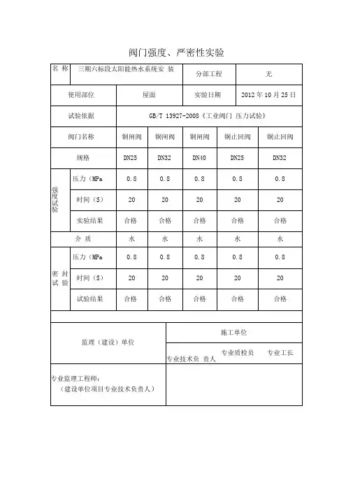 阀门强度、严密性实验