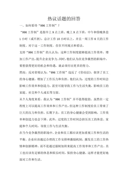 热议话题的回答