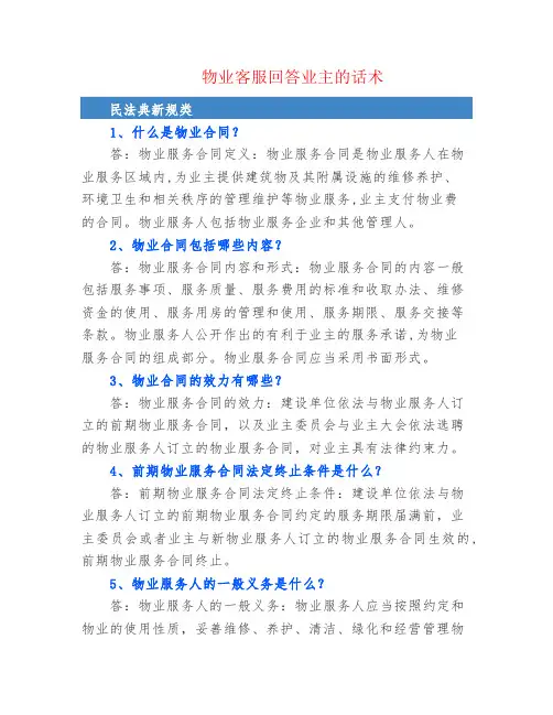 物业客服回答业主的话术