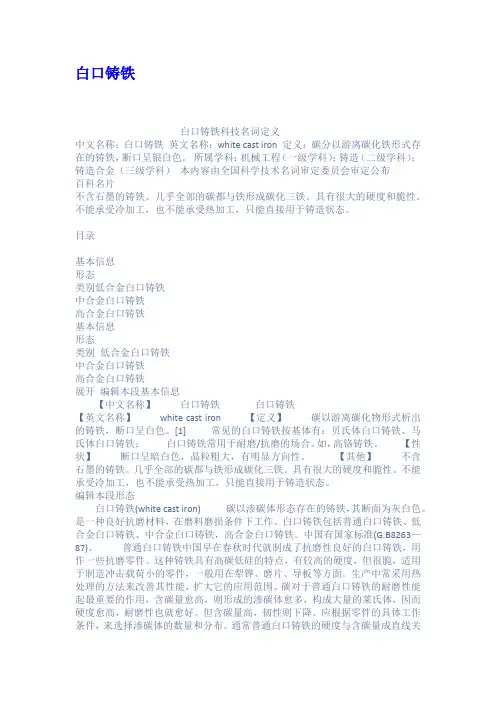 白口铸铁