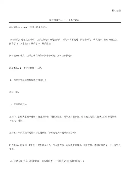做时间的主人——一年级主题班会