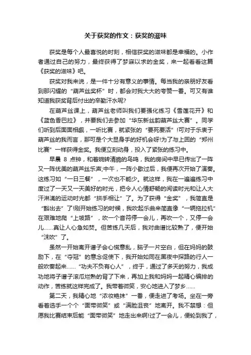 关于获奖的作文：获奖的滋味