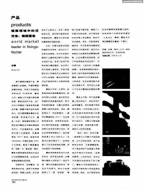 锚固领域中的佼佼者：德国慧鱼