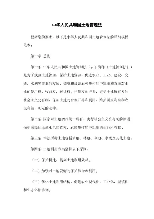 中华人民共和国土地管理法