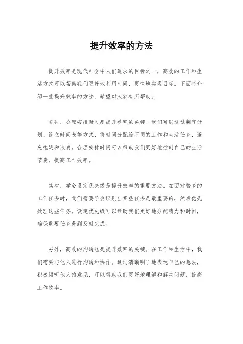 提升效率的方法