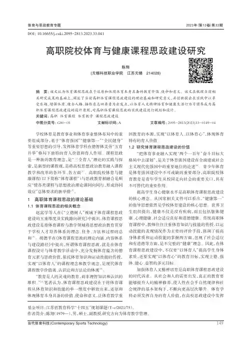 高职院校体育与健康课程思政建设研究