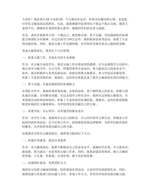 竞选文秘部部长的演讲稿
