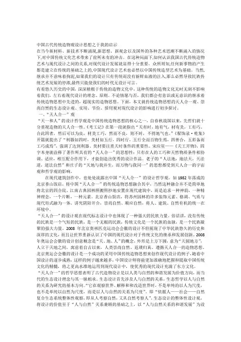 中国古代传统造物观之于我的启示