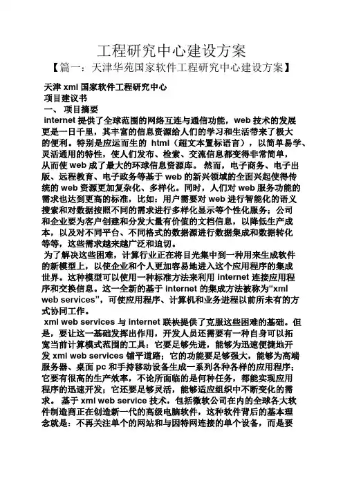 活动方案之工程研究中心建设方案