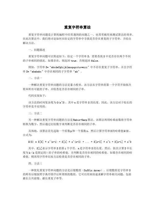重复字符串算法