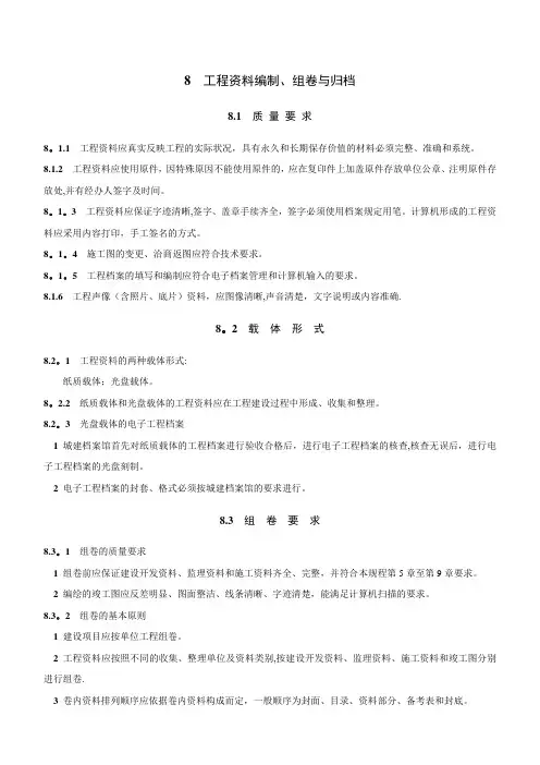 16工程资料编制、组卷与归档