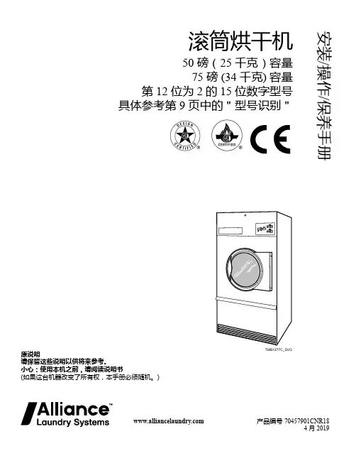 滚筒烘干机操作手册说明书