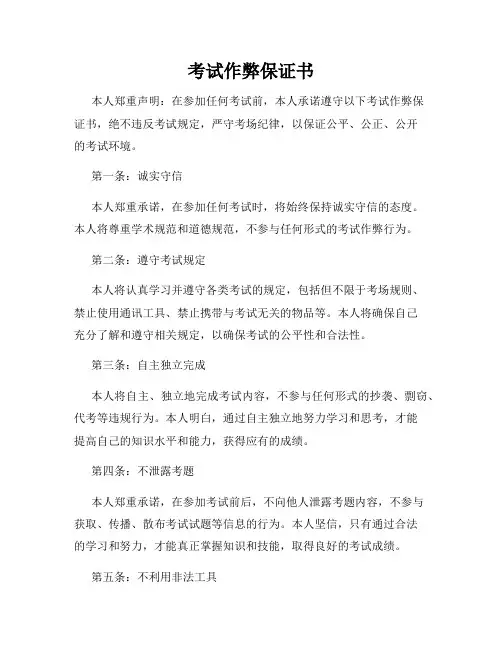 考试作弊保证书