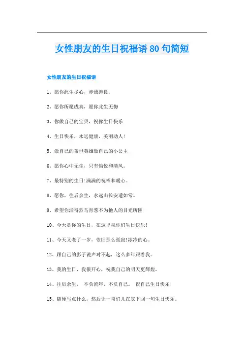 女性朋友的生日祝福语80句简短