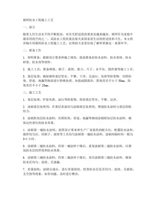 厕所防水工程施工工艺