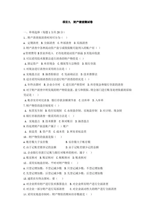 财产清查测试卷及答案