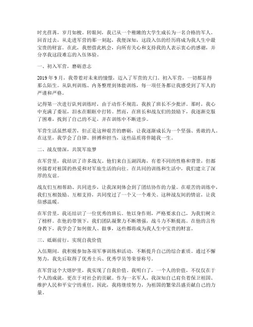 大学生毕业入伍体验感言