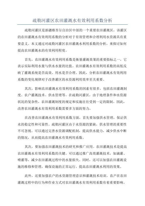 疏勒河灌区农田灌溉水有效利用系数分析