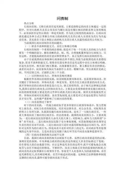 行政问责