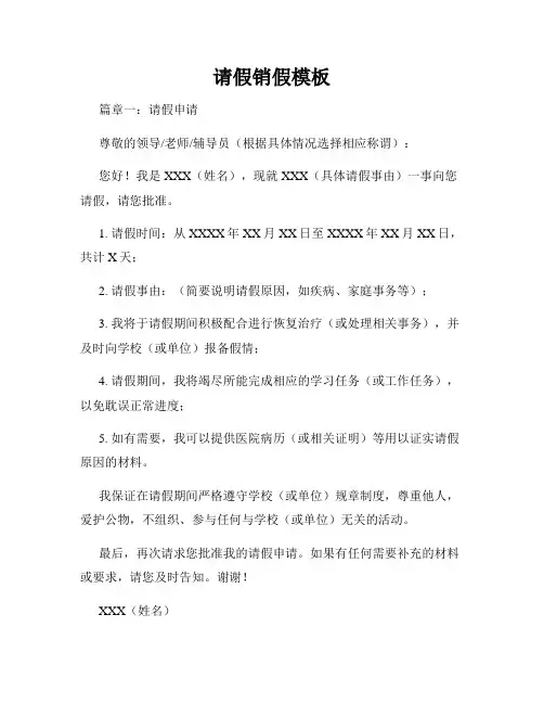 请假销假模板