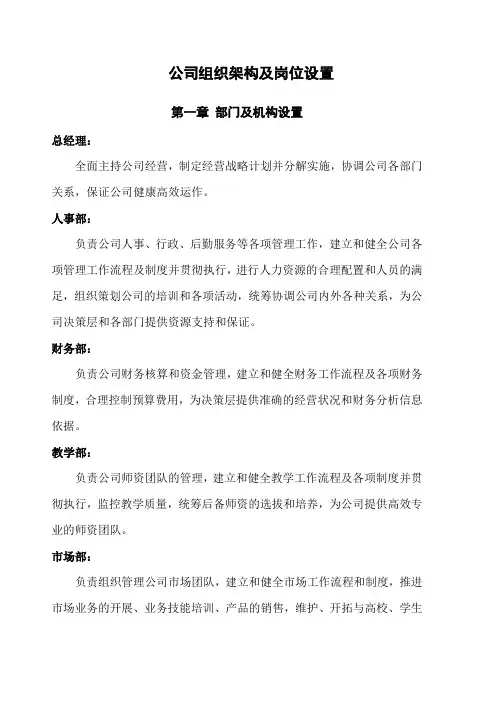 公司组织架构及岗位设置