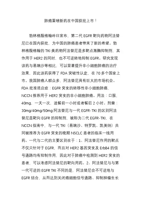 肺癌重磅新药在中国获批上市!