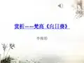 赏析——梵高《向日葵》