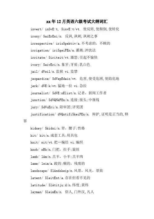 12月英语六级考试大纲词汇