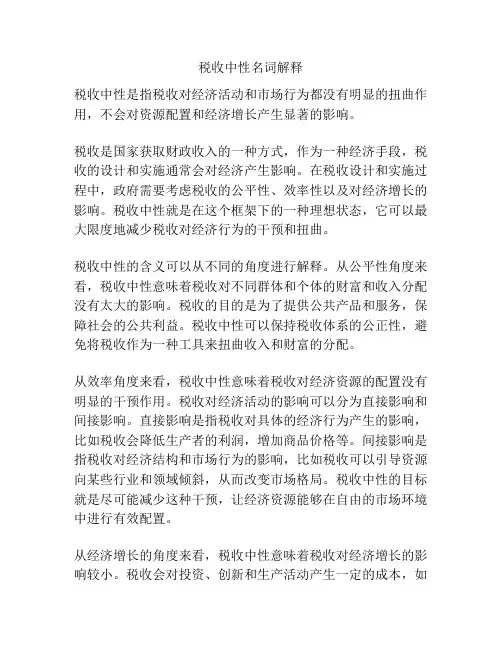 税收中性名词解释