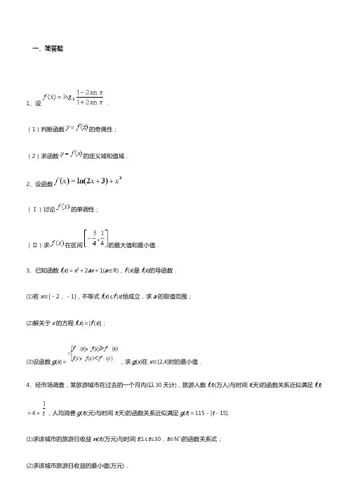 基本初等函数专项训练(含答案)经典题