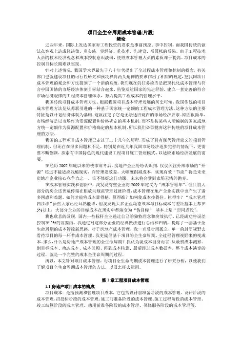 项目全生命周期成本管理