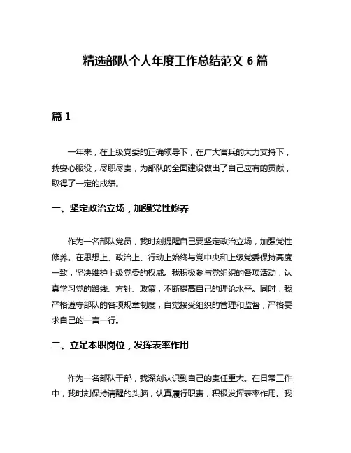 精选部队个人年度工作总结范文6篇