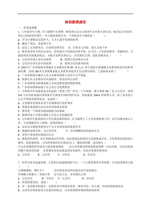 八年级政治下册 第六课 第1框 知识助我成长同步练习(无答案) 新人教版