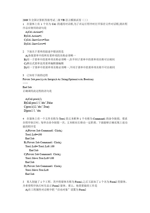 2009年全国计算机等级考试二级VB语言模拟试卷
